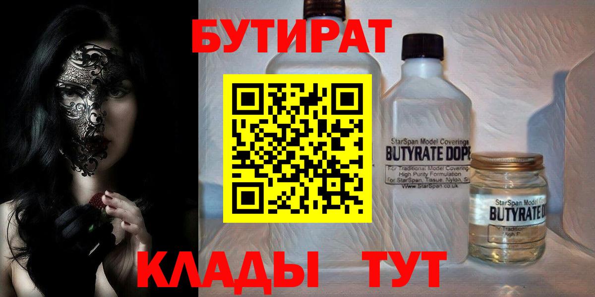 Мирный  БУТИРАТ Butirat  Вход с VPN 