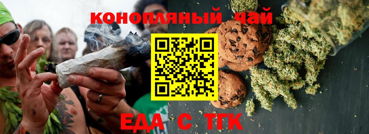 Еда ТГК конопля  Мирный 