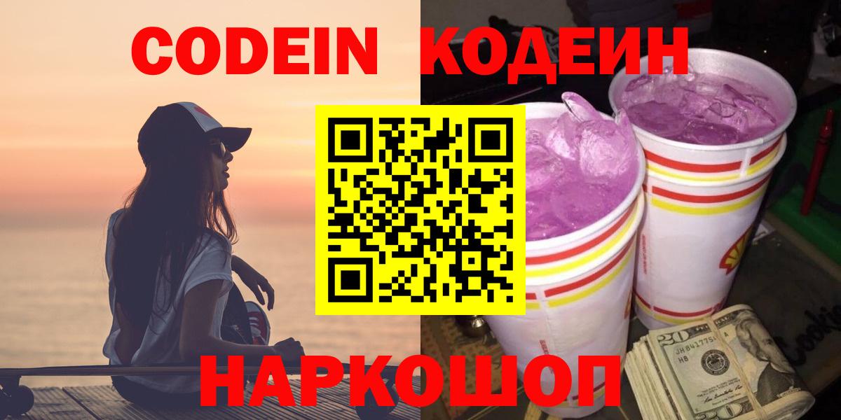 Codein Purple Drank Мирный
