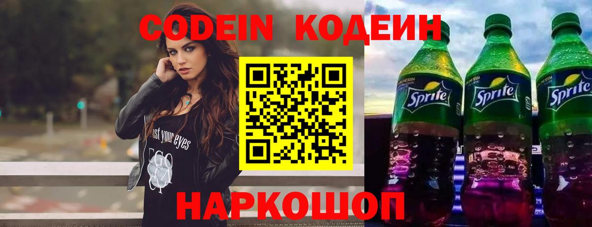 Кодеин Purple Drank Мирный
