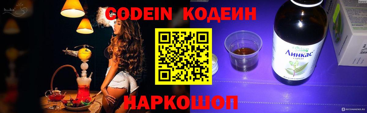 Кодеиновый сироп Lean напиток Lean (лин)  Вход с VPN  Мирный 