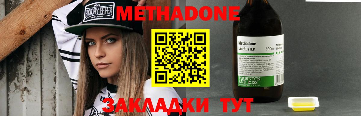 Метадон methadone  МЕТАДОН кристалл  Мирный 