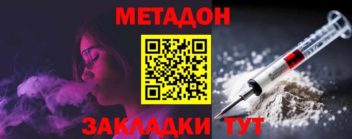 Метадон кристалл Мирный