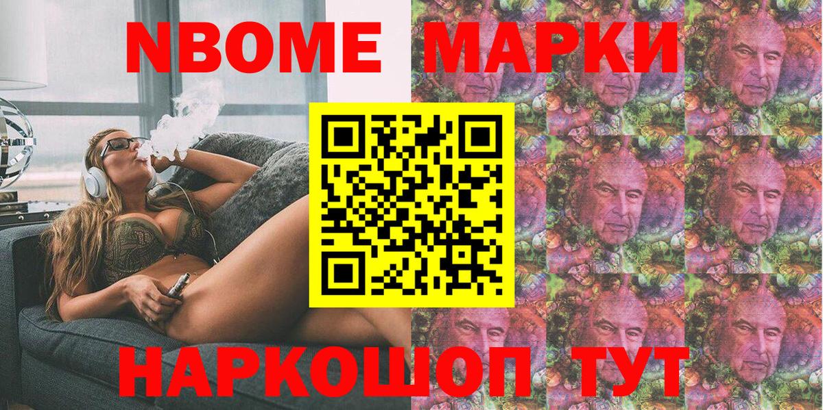 Марки N-bome  Мирный  Марки 25I-NBOMe 1,8мг 