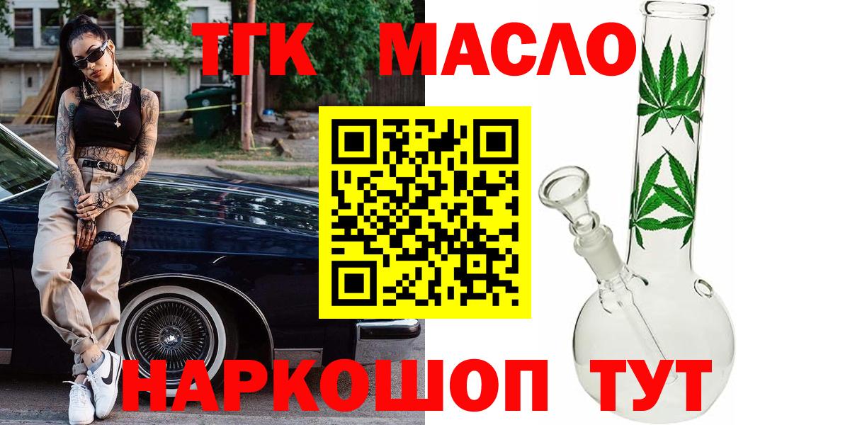 Мирный  Дистиллят ТГК гашишное масло  Вход с VPN 